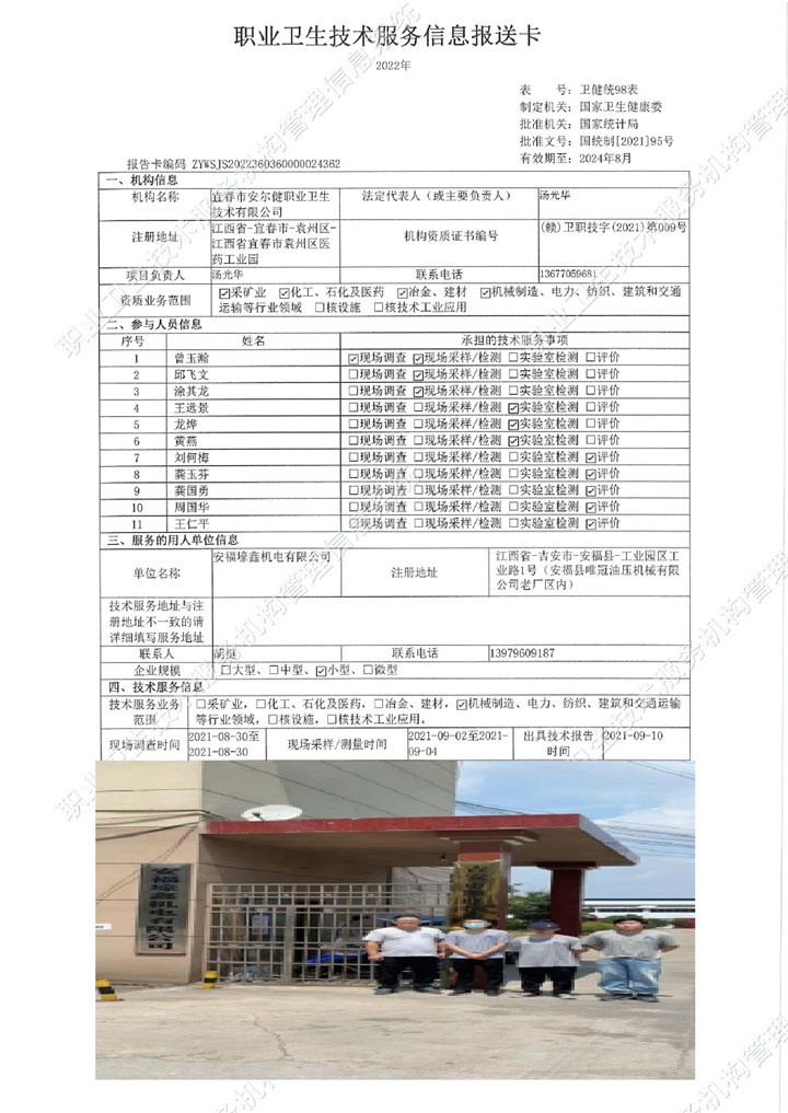 2021年安?？h壕鑫機(jī)電有限公司檢測(cè)00.jpg