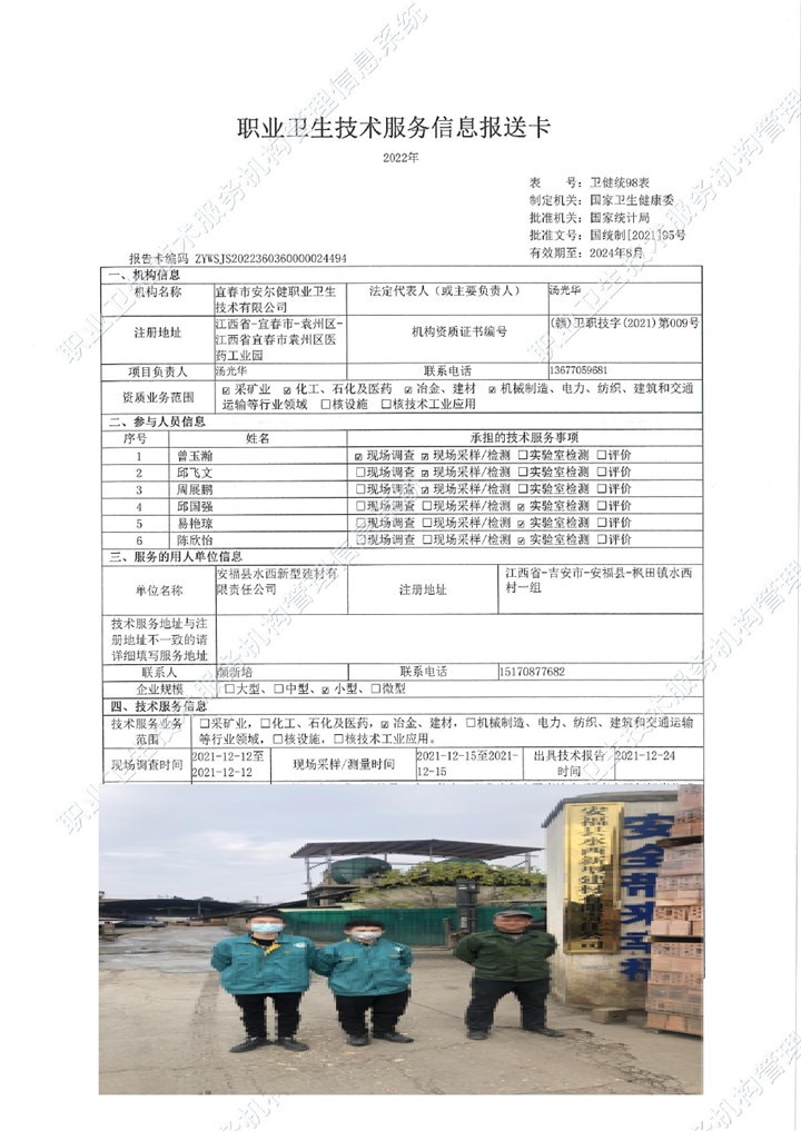 2021年安?？h水西新型建材有限責(zé)任公司檢測(cè)00.jpg