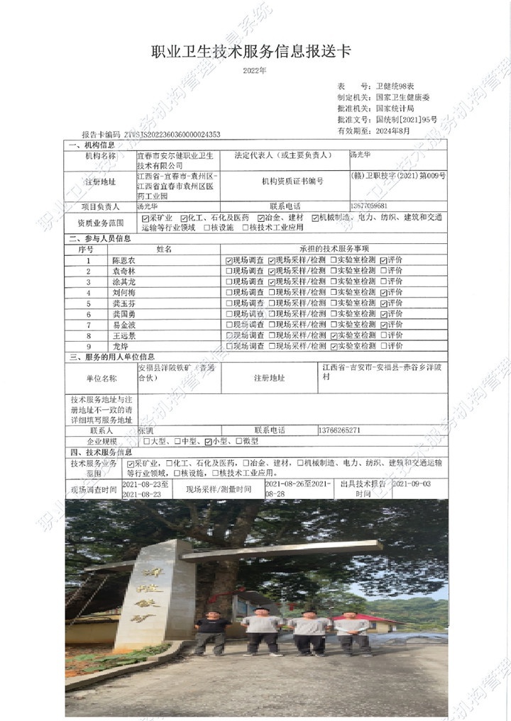 2021年安?？h洋坡鐵礦（普通合伙）檢測00.jpg