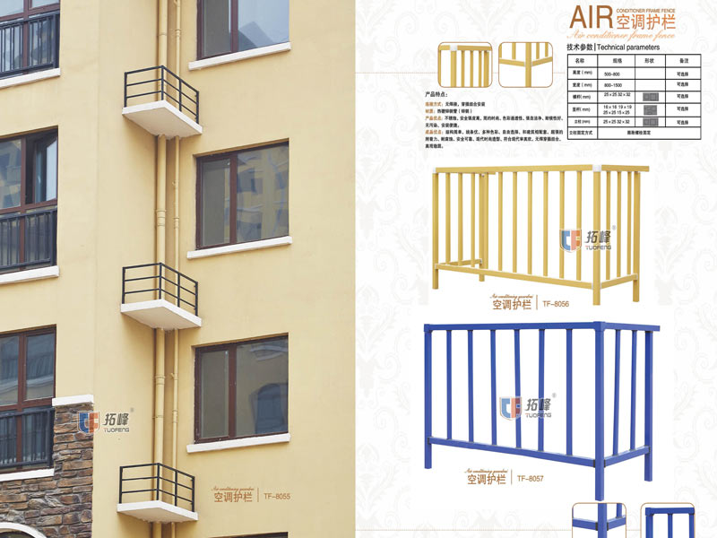 鋅鋼護(hù)欄--空調(diào)護(hù)欄系列
